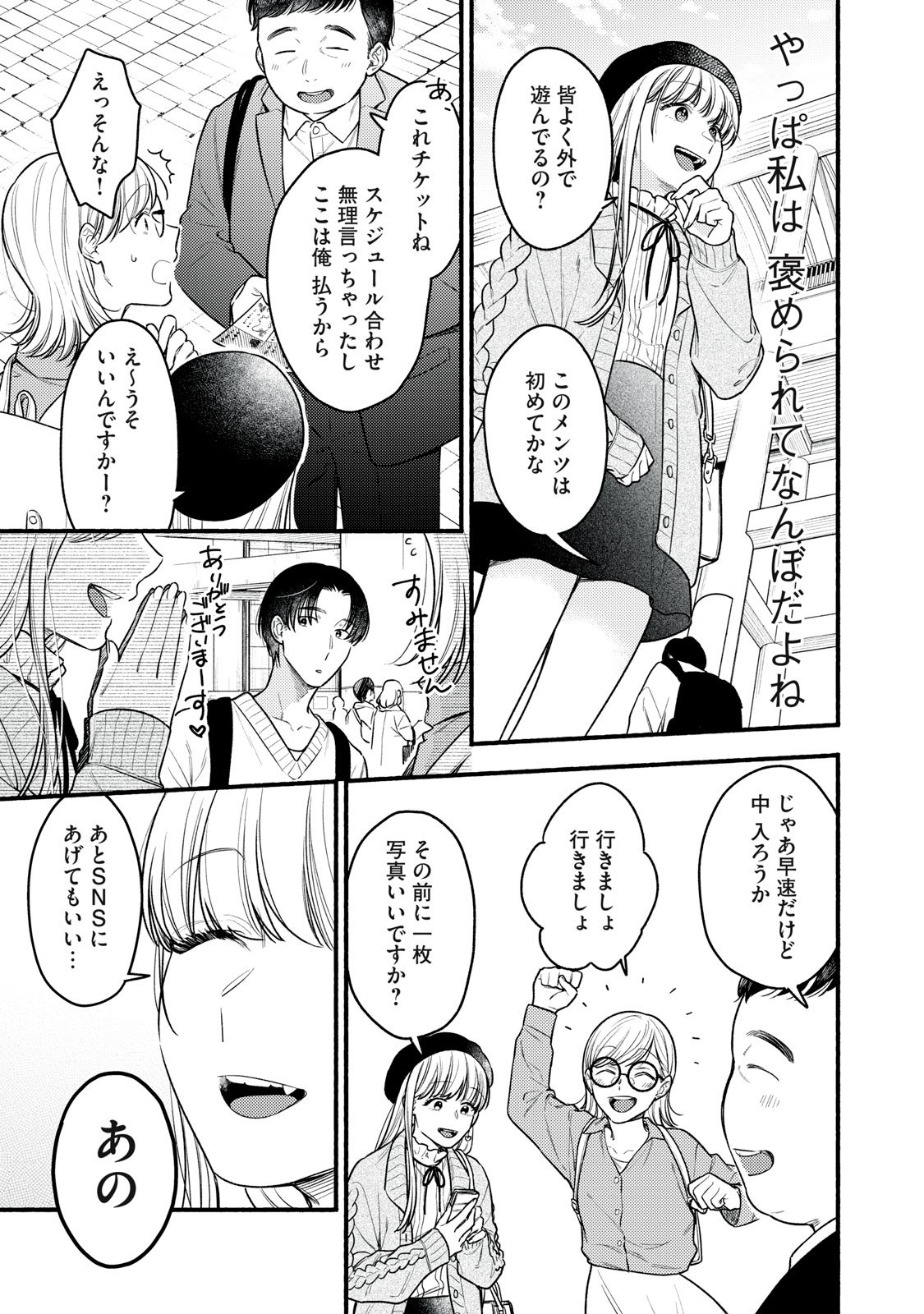 Iku Bakuka Shonin No - Chapter 1 - Page 41