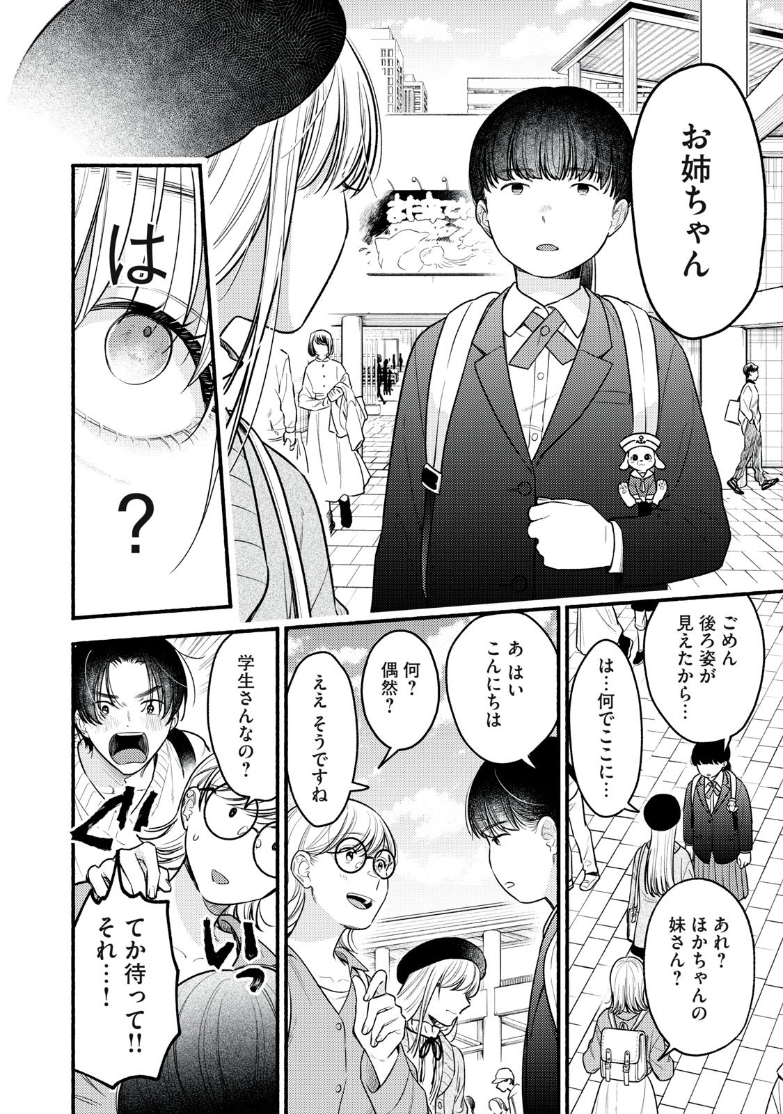 Iku Bakuka Shonin No - Chapter 1 - Page 42