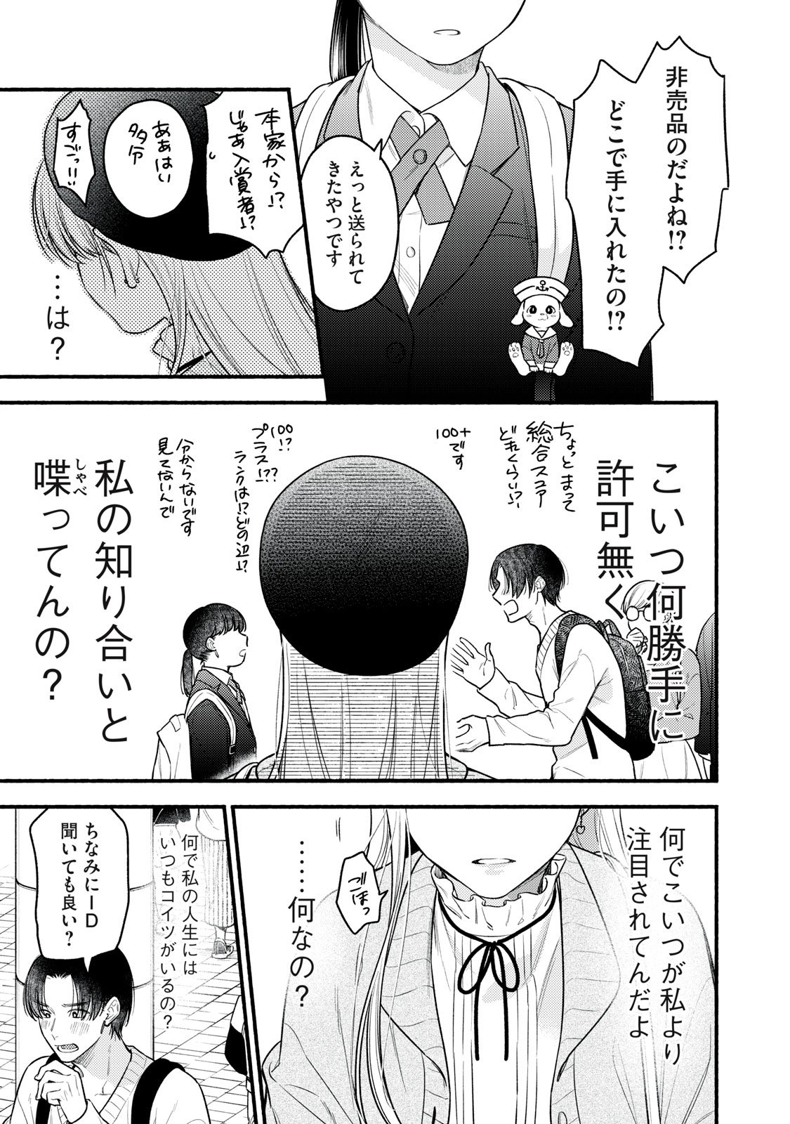 Iku Bakuka Shonin No - Chapter 1 - Page 43