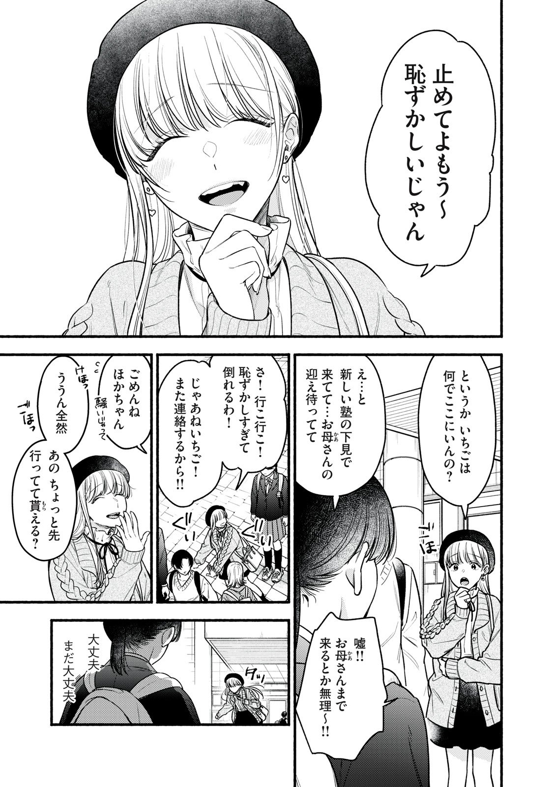 Iku Bakuka Shonin No - Chapter 1 - Page 45