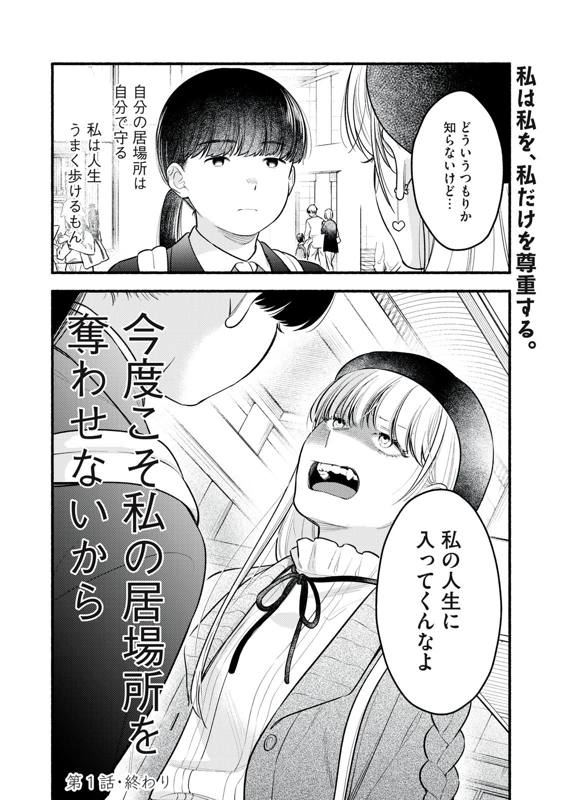 Iku Bakuka Shonin No - Chapter 1 - Page 46