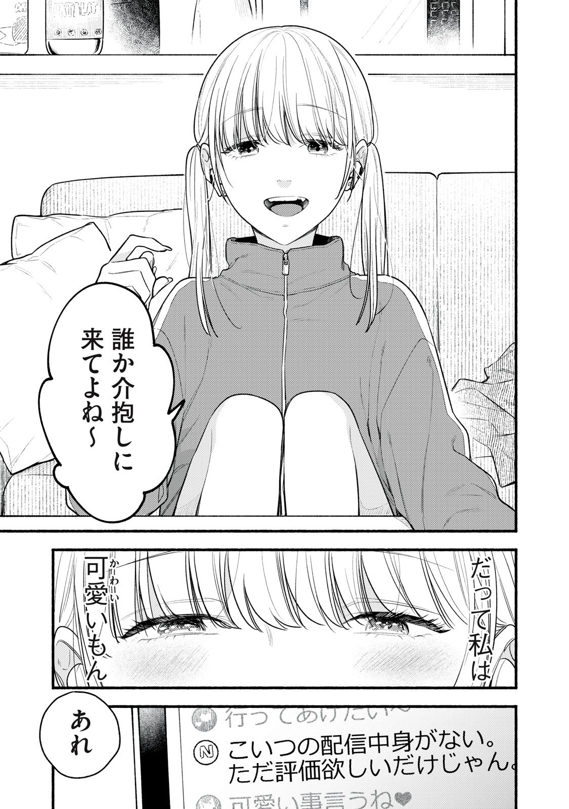 Iku Bakuka Shonin No - Chapter 1 - Page 5