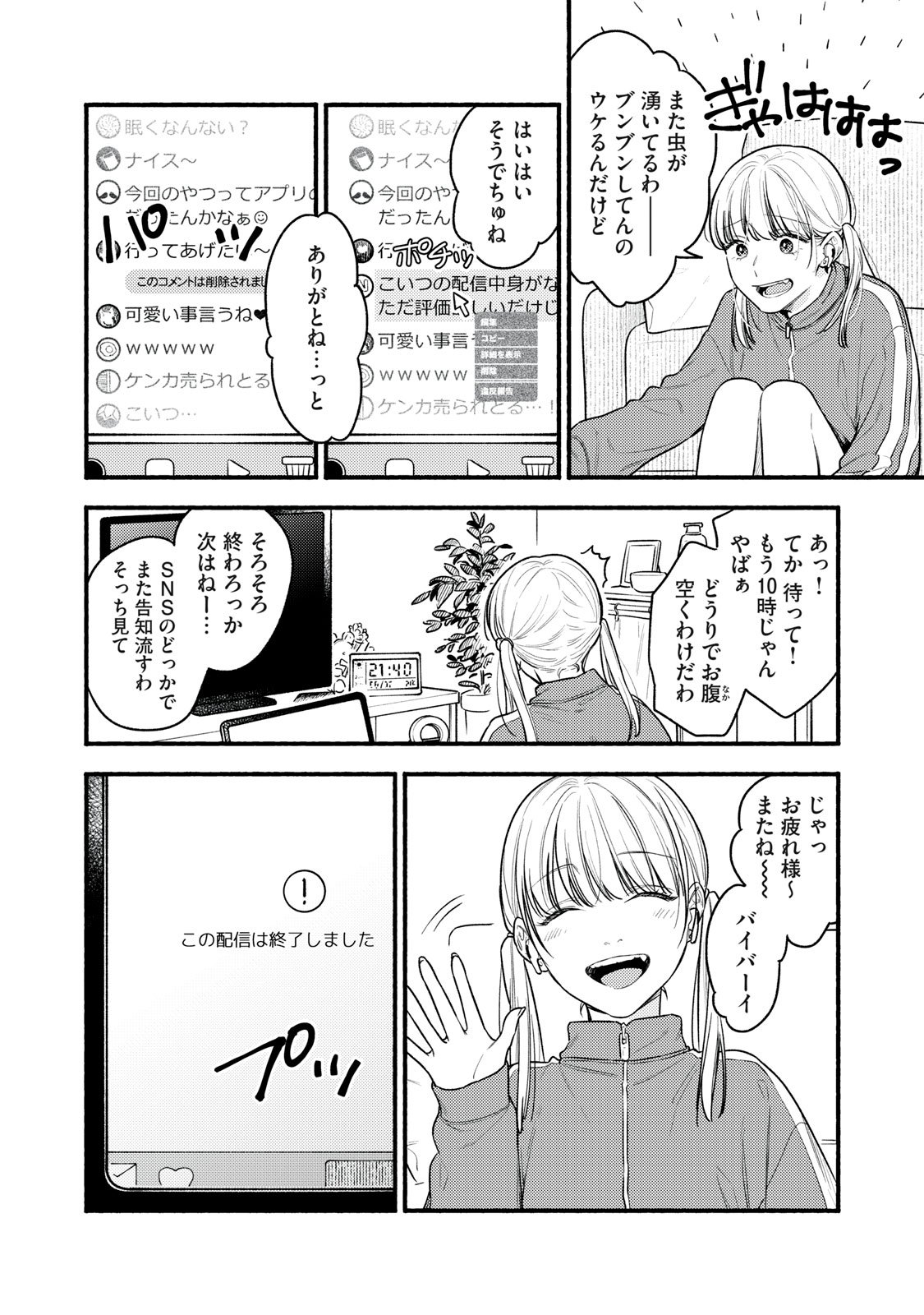 Iku Bakuka Shonin No - Chapter 1 - Page 6