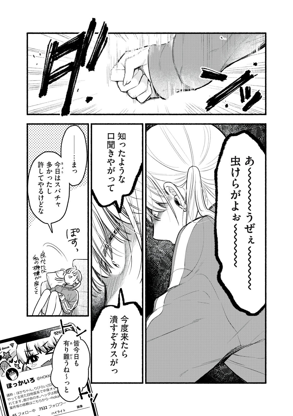 Iku Bakuka Shonin No - Chapter 1 - Page 7