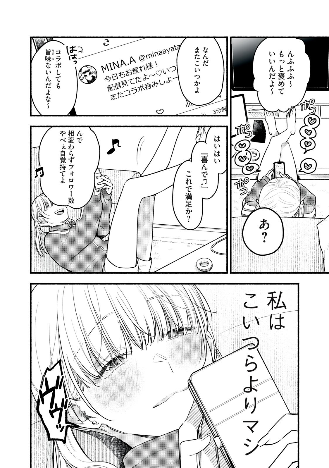 Iku Bakuka Shonin No - Chapter 1 - Page 8