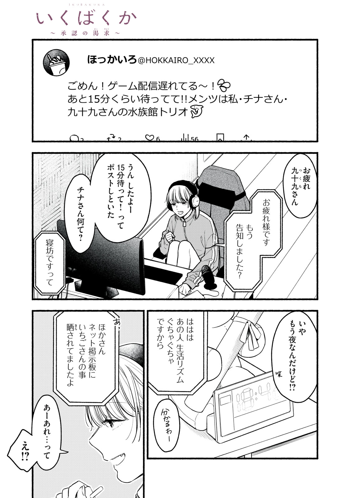 Iku Bakuka Shonin No - Chapter 4 - Page 1