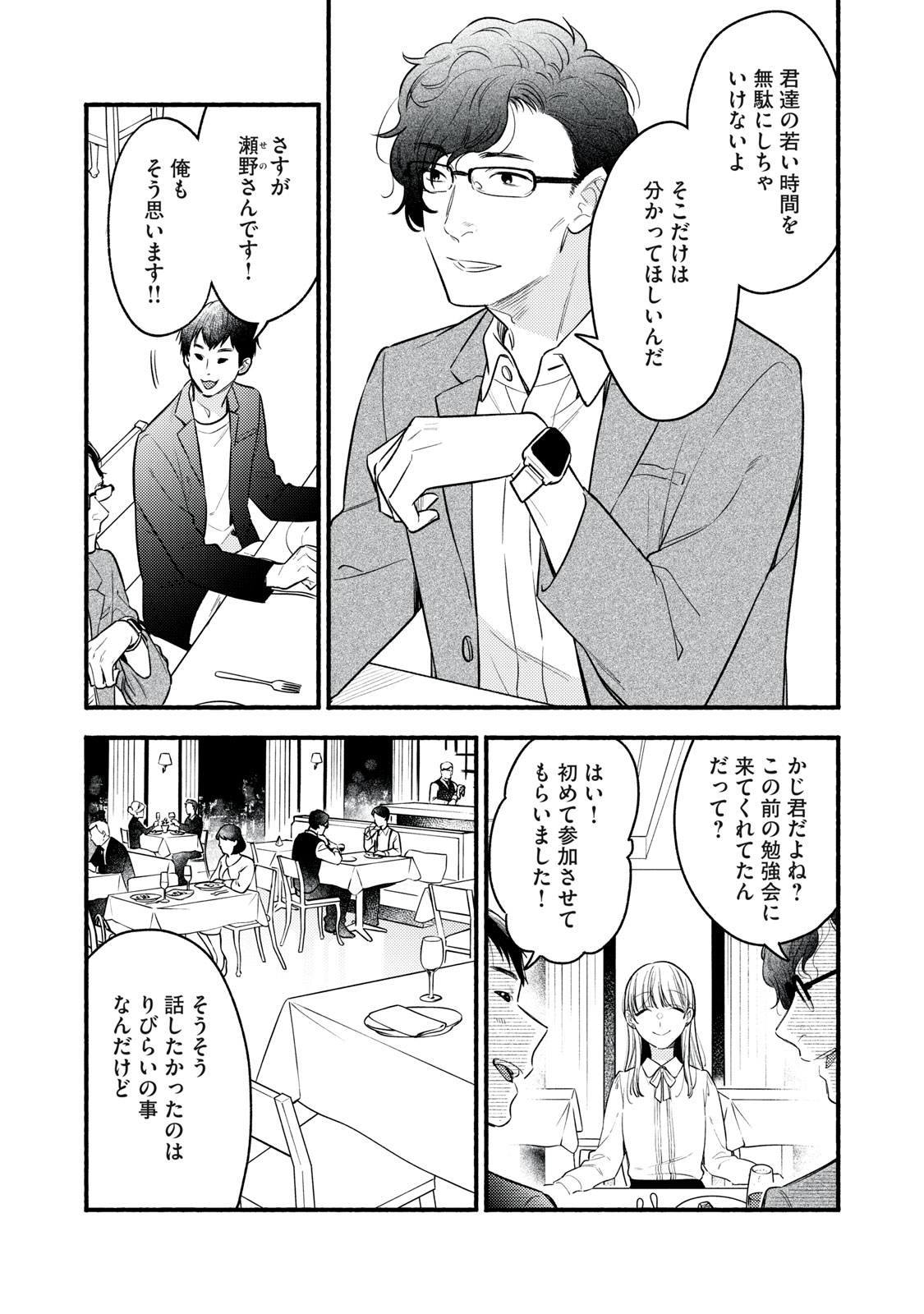 Iku Bakuka Shonin No - Chapter 4 - Page 10