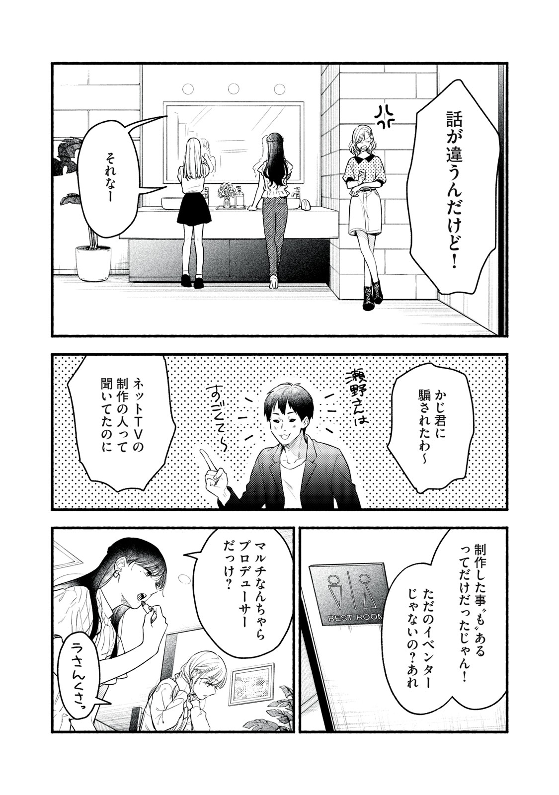 Iku Bakuka Shonin No - Chapter 4 - Page 12