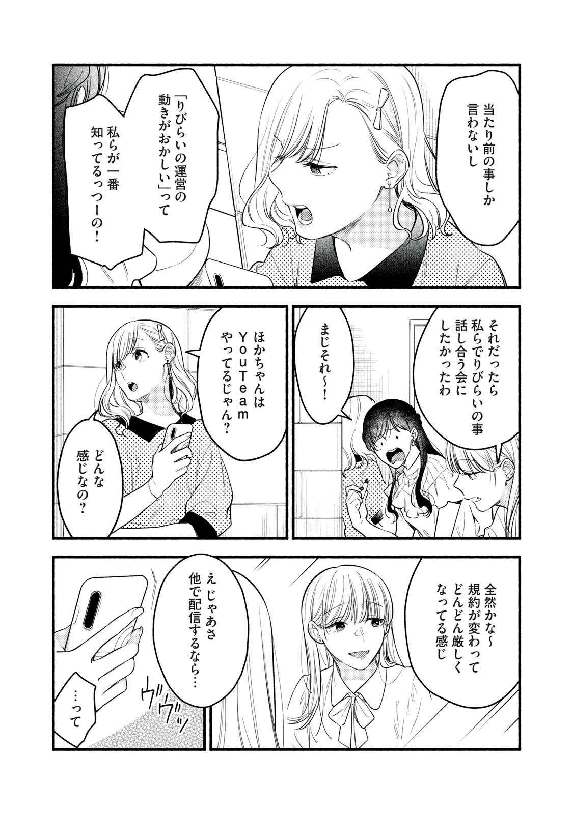 Iku Bakuka Shonin No - Chapter 4 - Page 13