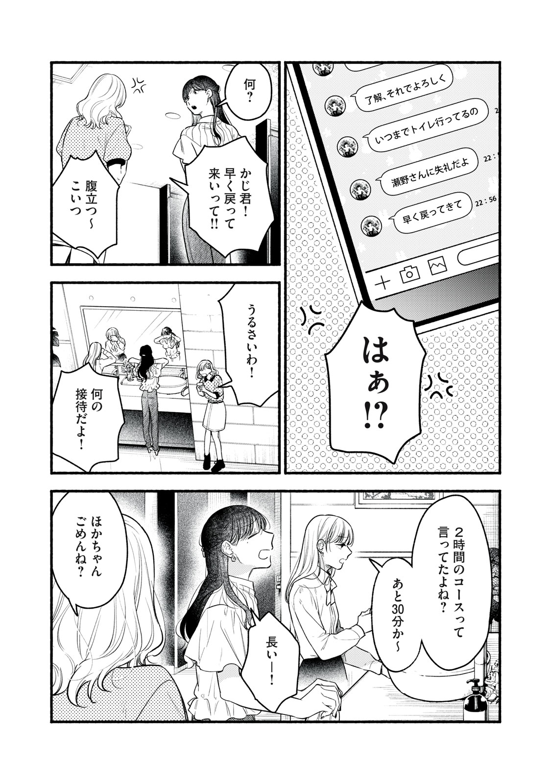 Iku Bakuka Shonin No - Chapter 4 - Page 14