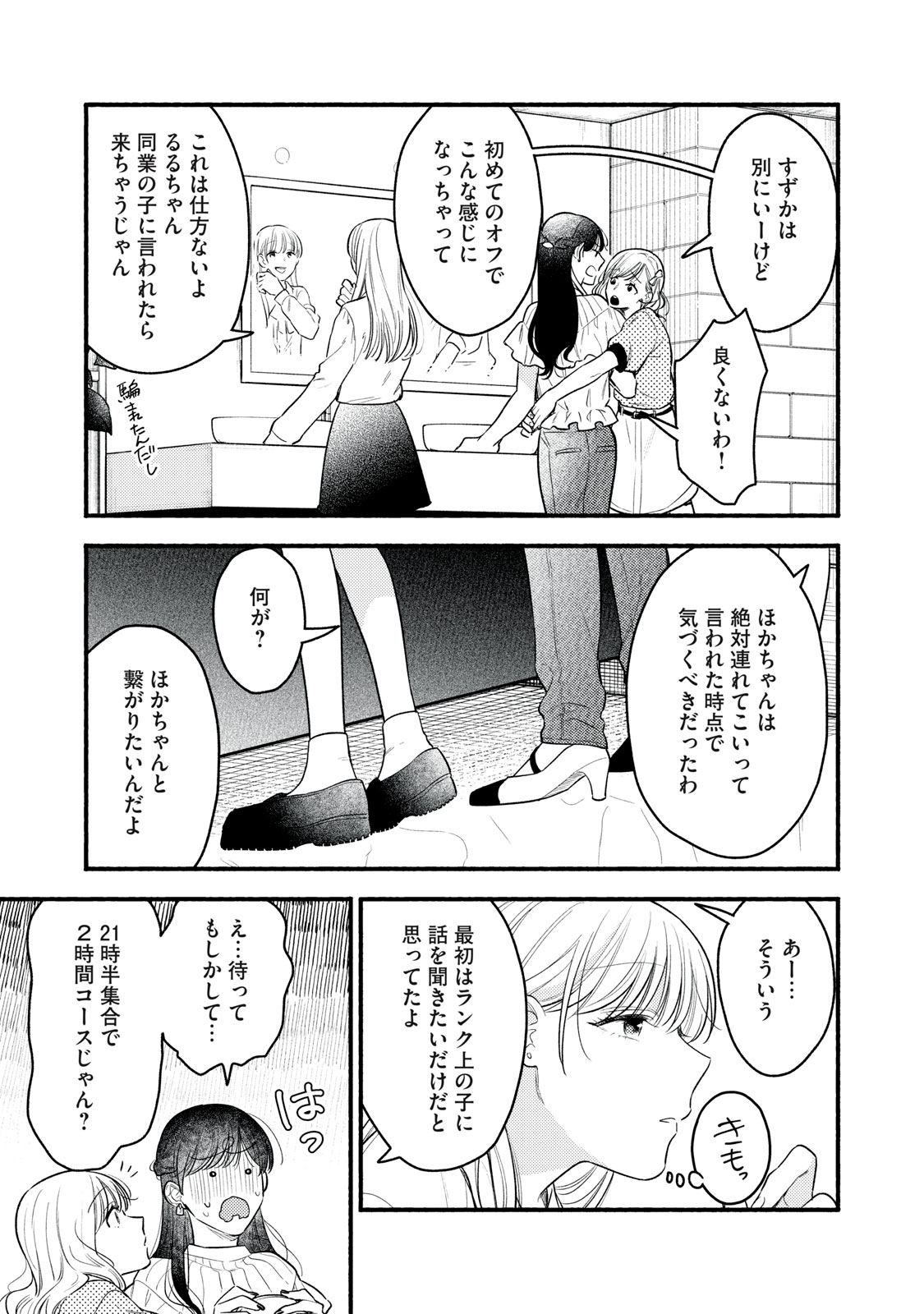 Iku Bakuka Shonin No - Chapter 4 - Page 15