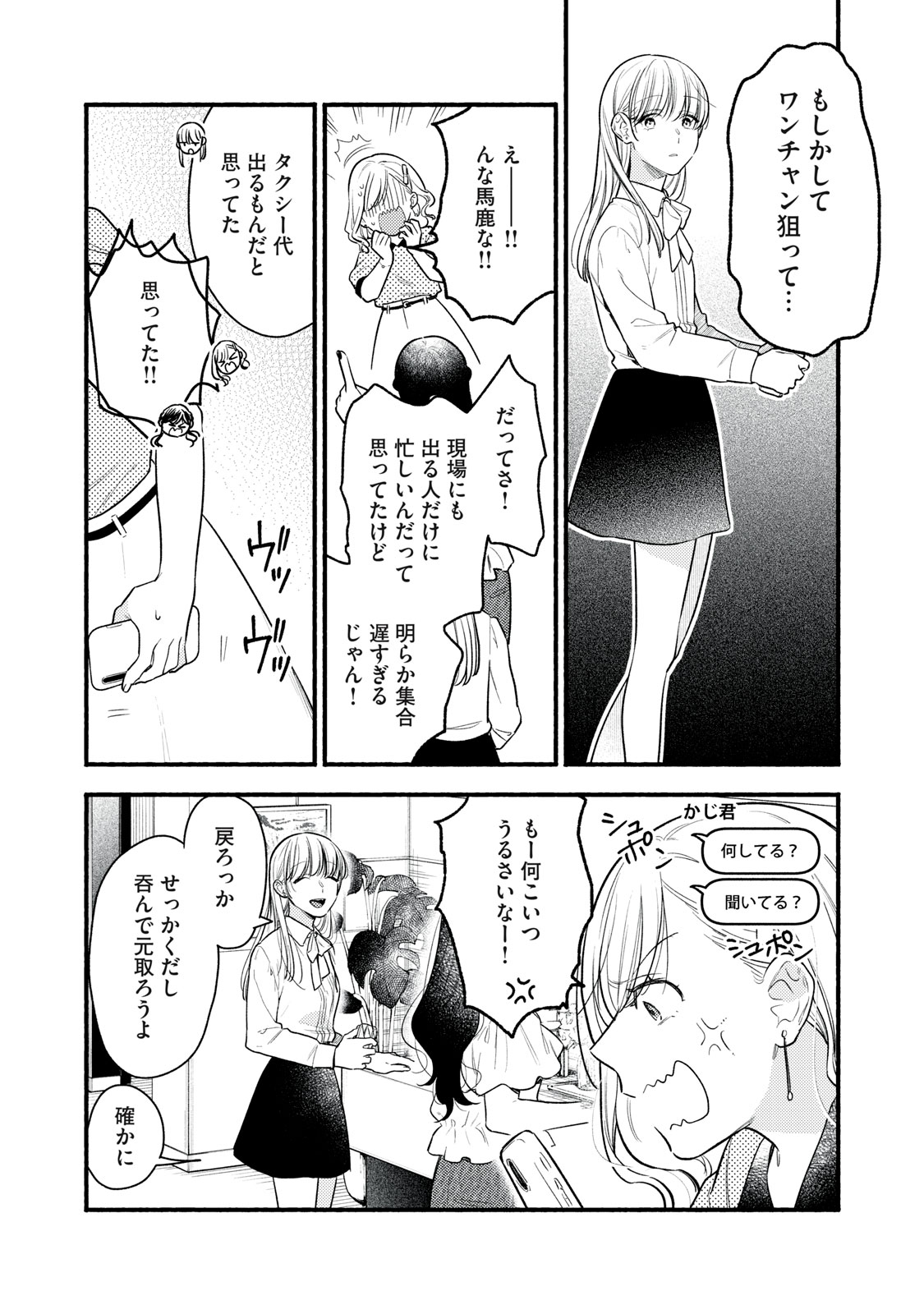 Iku Bakuka Shonin No - Chapter 4 - Page 16