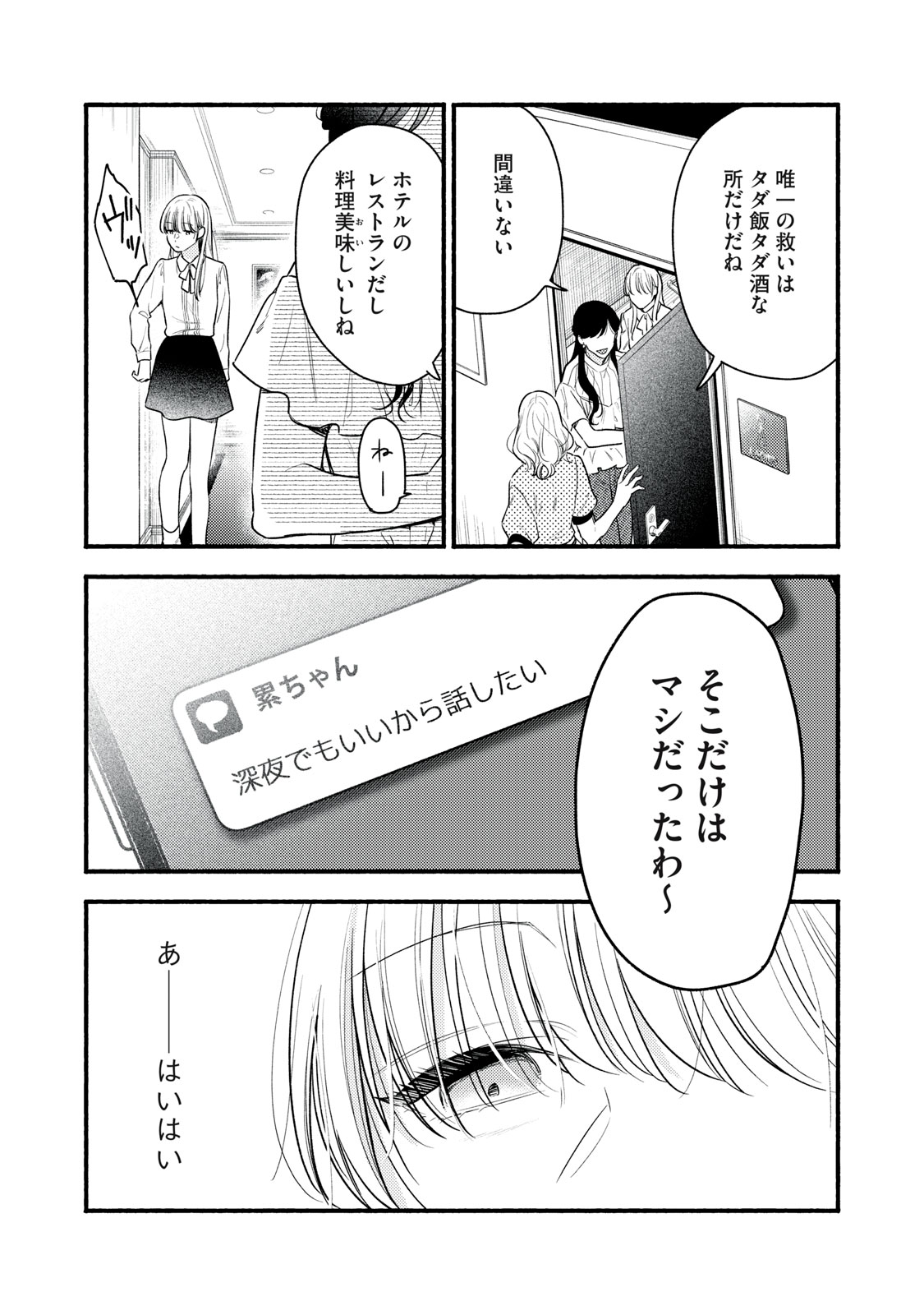 Iku Bakuka Shonin No - Chapter 4 - Page 17