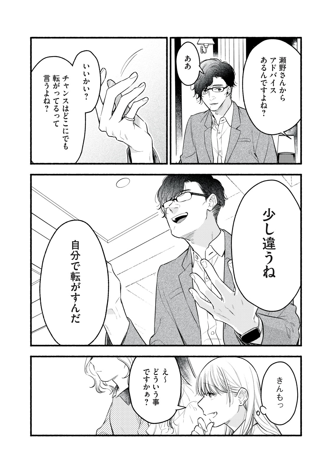 Iku Bakuka Shonin No - Chapter 4 - Page 19