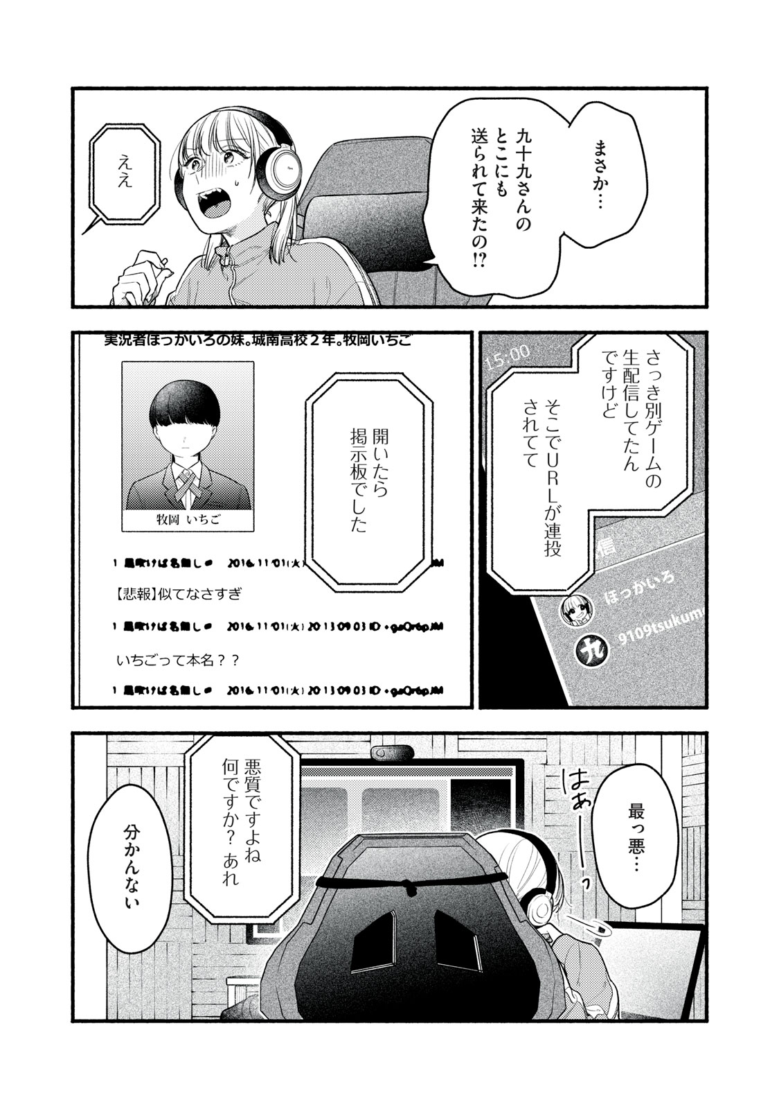 Iku Bakuka Shonin No - Chapter 4 - Page 2