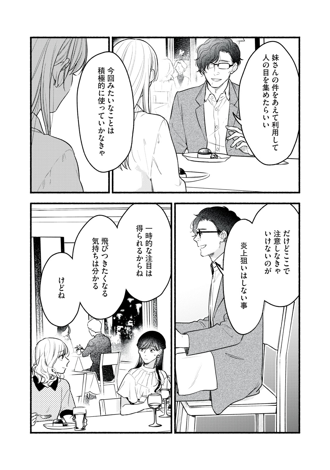 Iku Bakuka Shonin No - Chapter 4 - Page 20