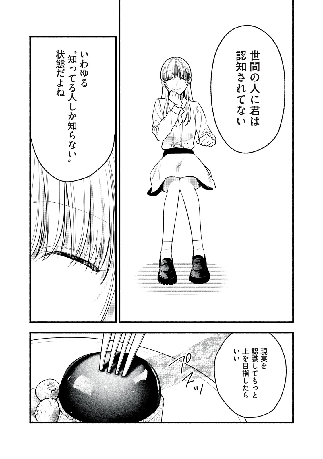 Iku Bakuka Shonin No - Chapter 4 - Page 22