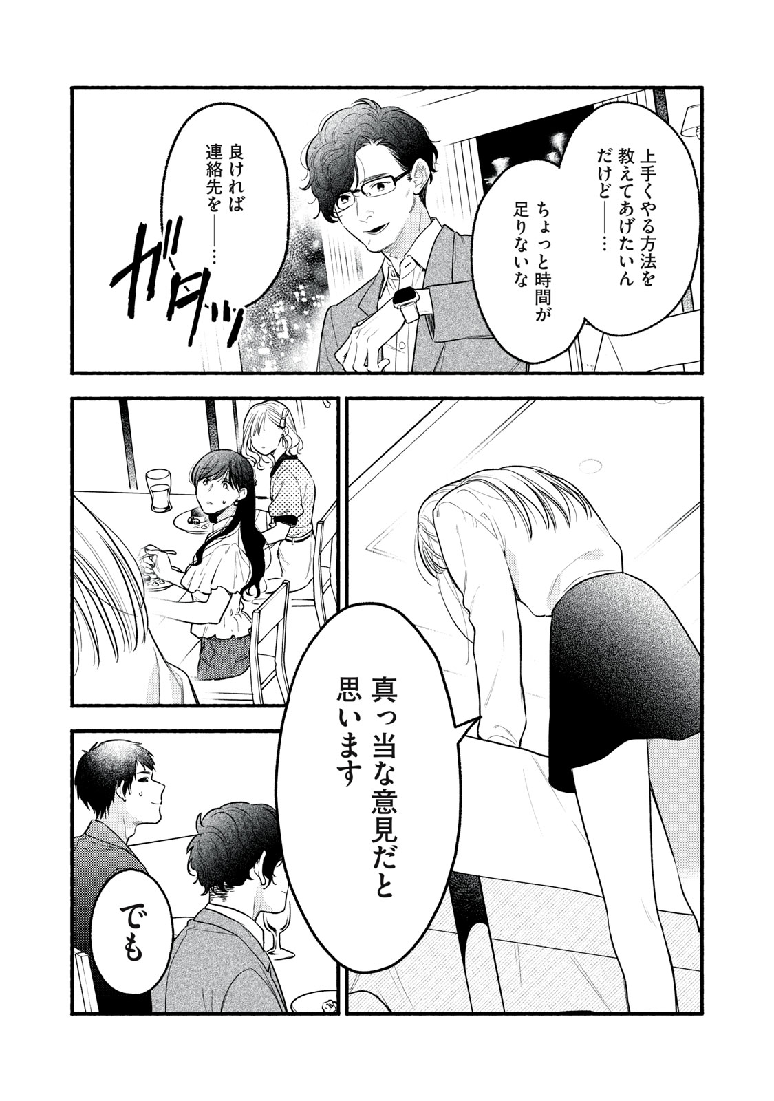 Iku Bakuka Shonin No - Chapter 4 - Page 23