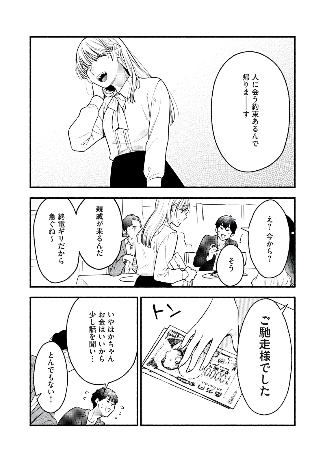 Iku Bakuka Shonin No - Chapter 4 - Page 24