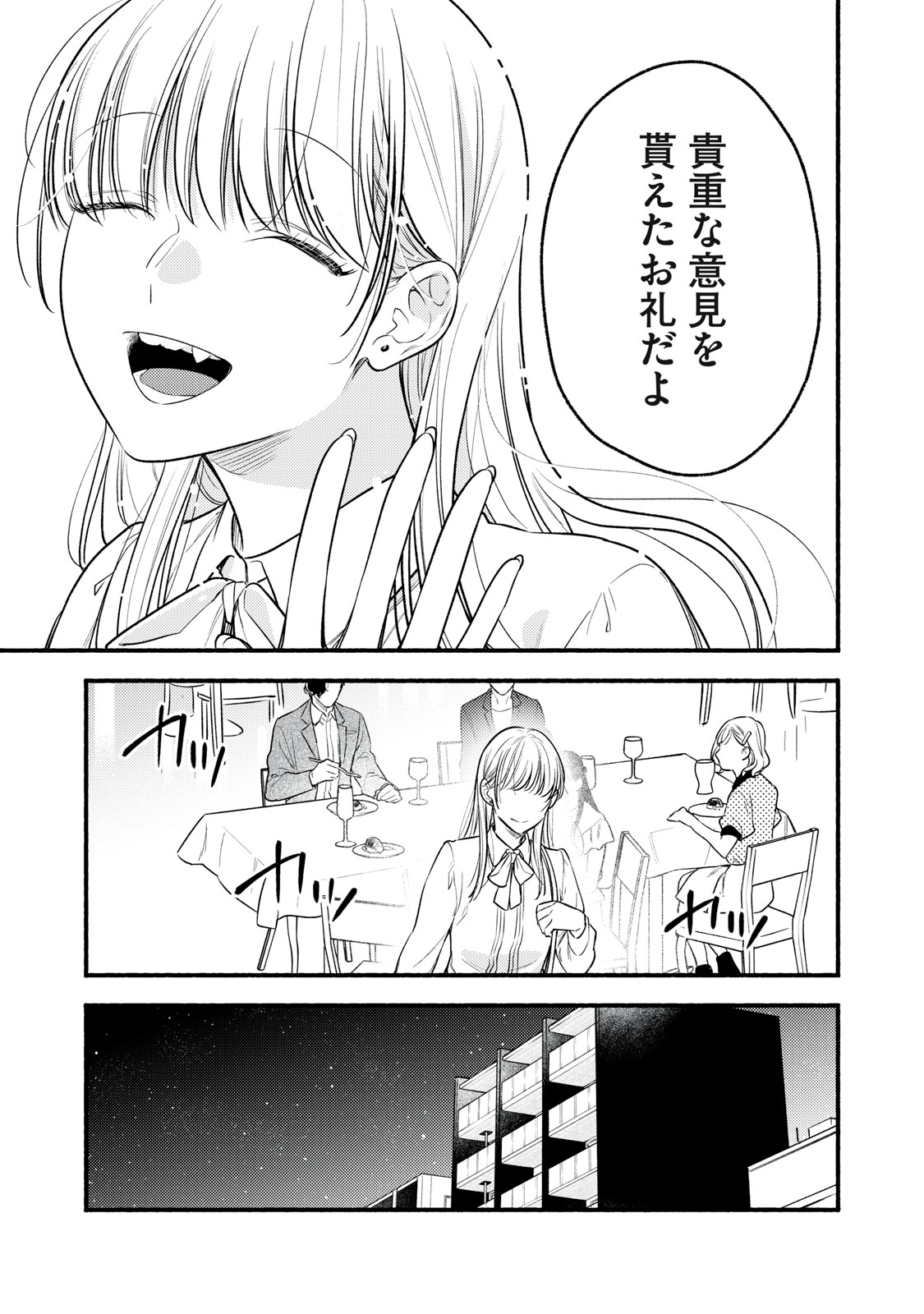 Iku Bakuka Shonin No - Chapter 4 - Page 25