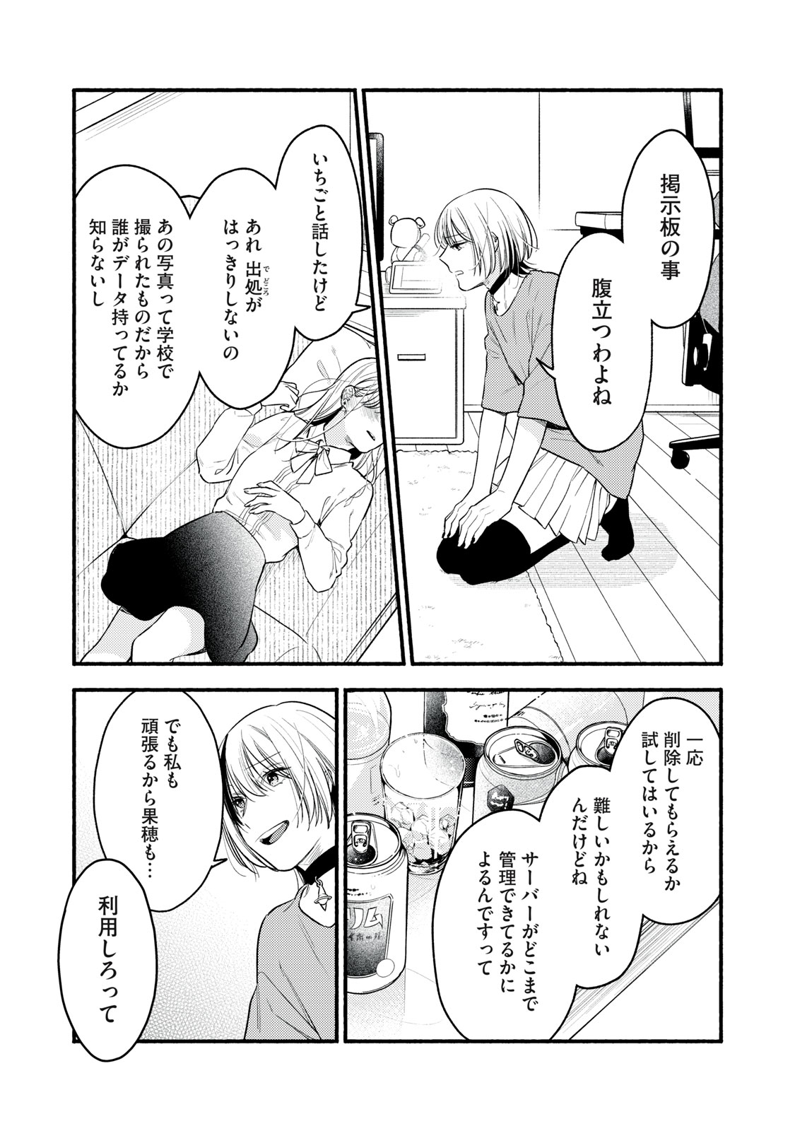 Iku Bakuka Shonin No - Chapter 4 - Page 27