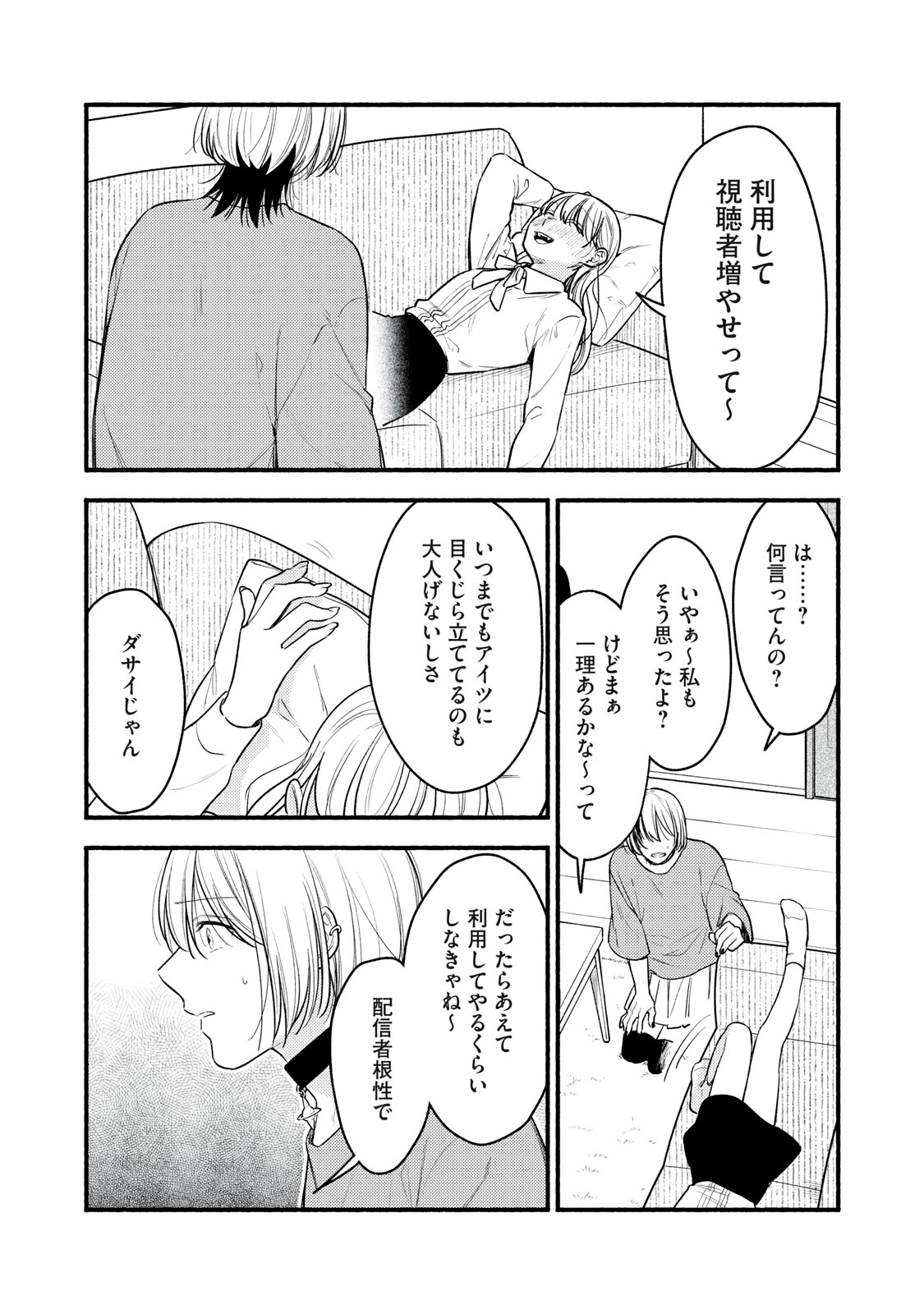 Iku Bakuka Shonin No - Chapter 4 - Page 28