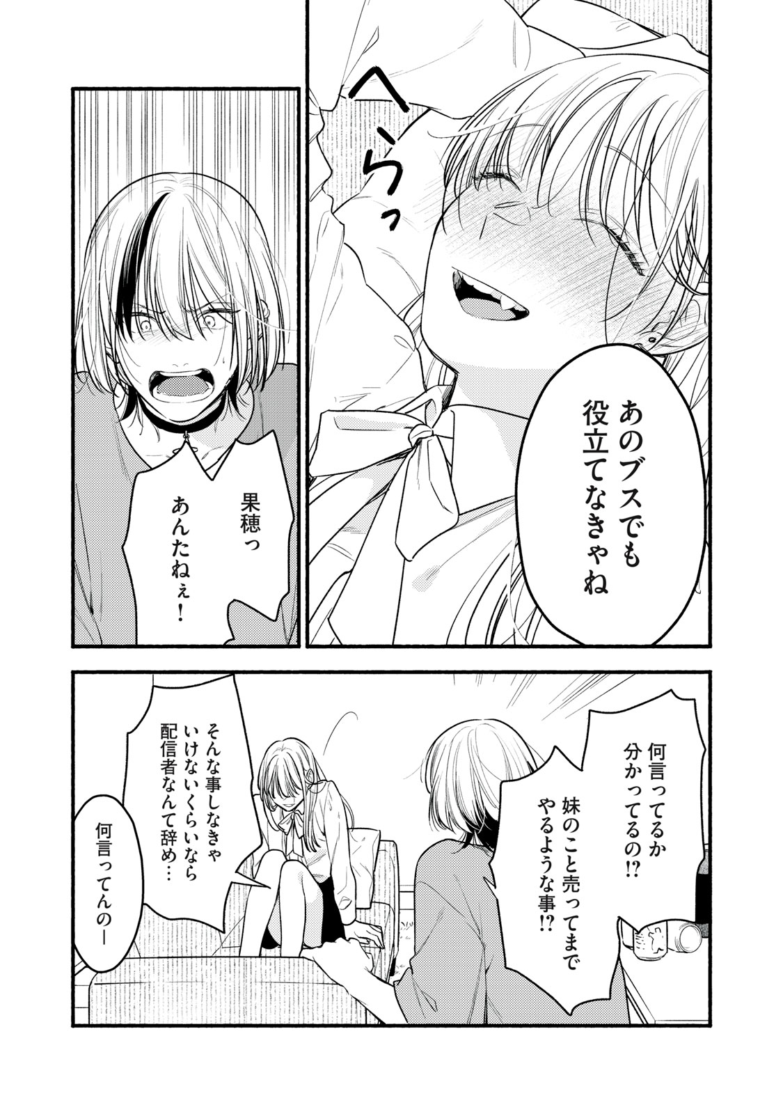 Iku Bakuka Shonin No - Chapter 4 - Page 29