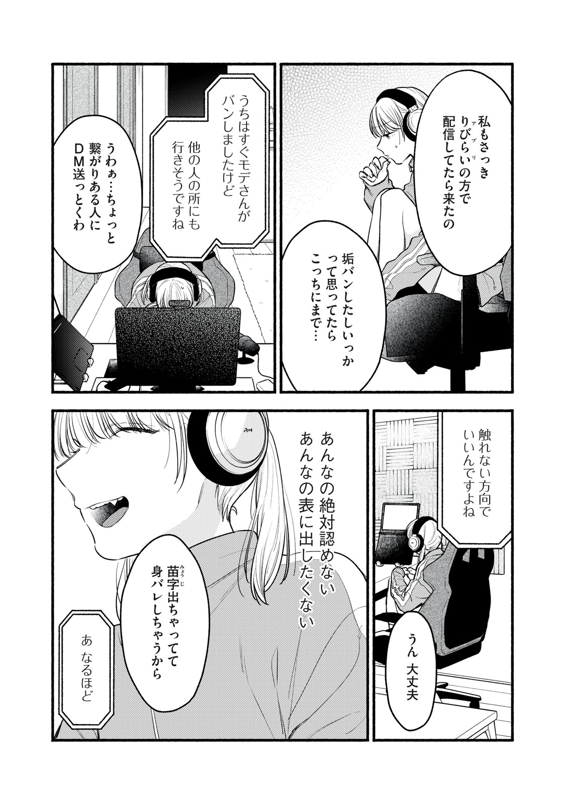 Iku Bakuka Shonin No - Chapter 4 - Page 3