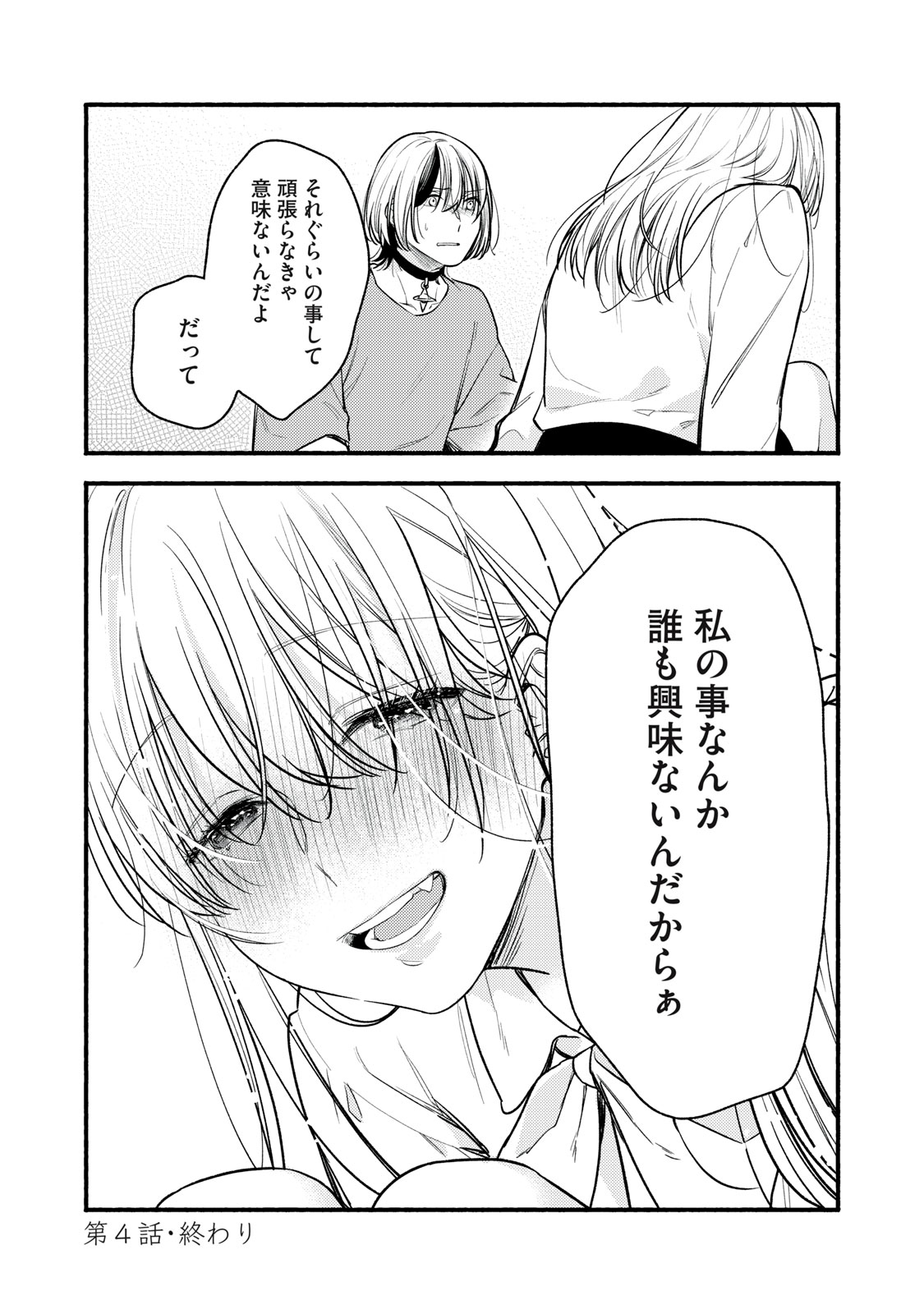 Iku Bakuka Shonin No - Chapter 4 - Page 30