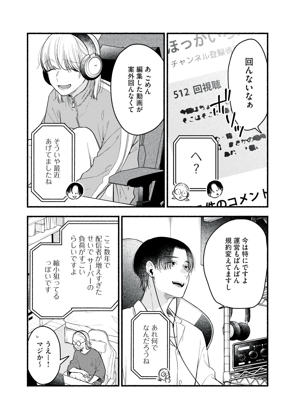 Iku Bakuka Shonin No - Chapter 4 - Page 6