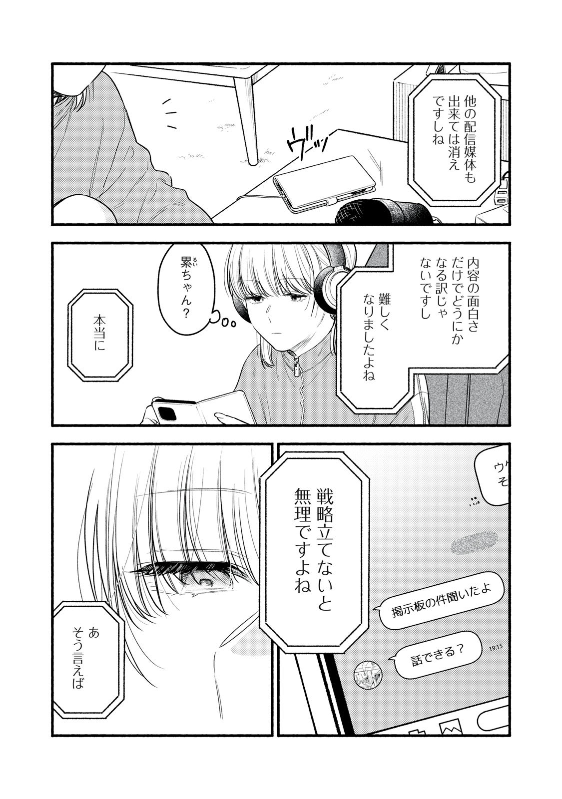 Iku Bakuka Shonin No - Chapter 4 - Page 7