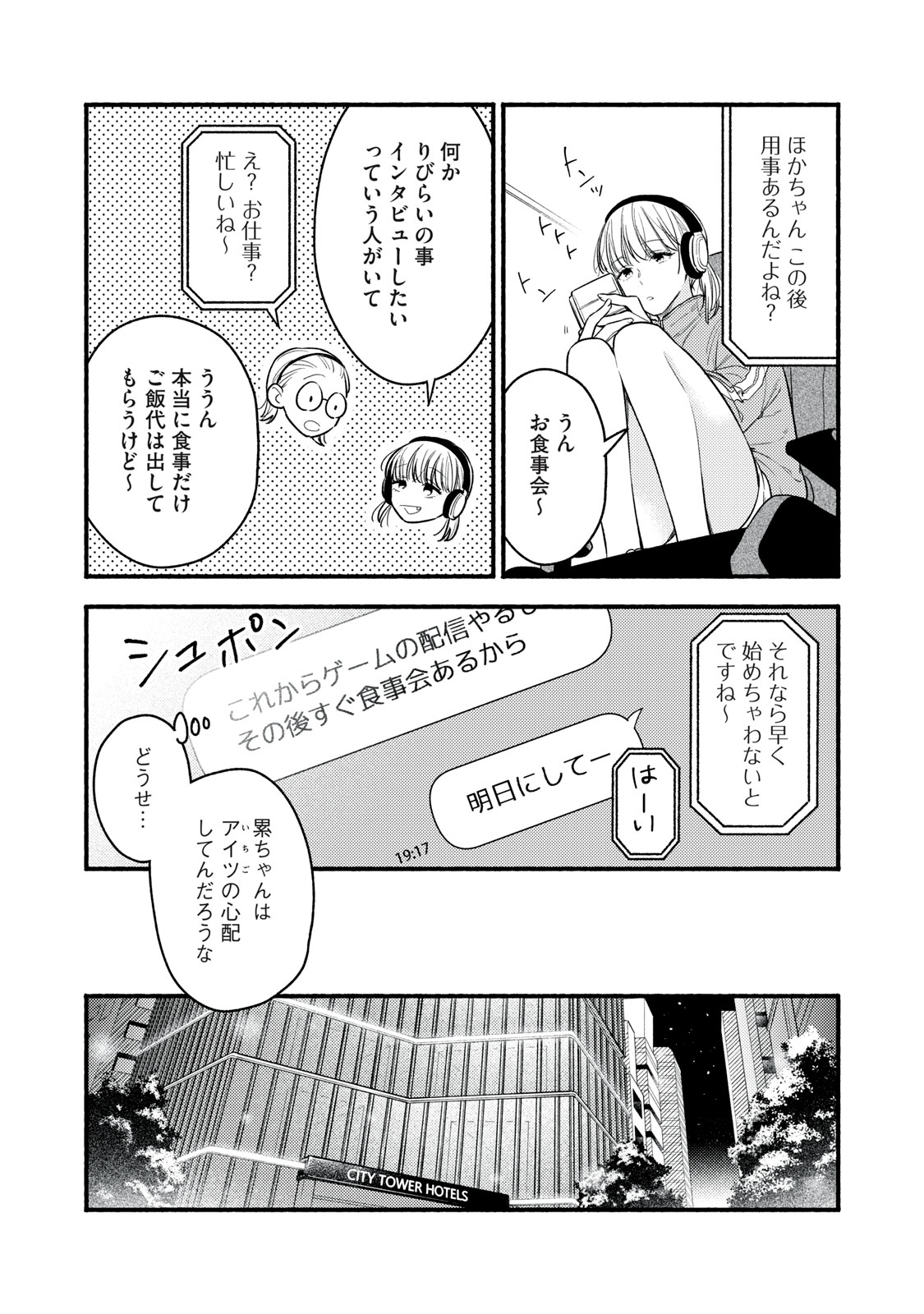 Iku Bakuka Shonin No - Chapter 4 - Page 8