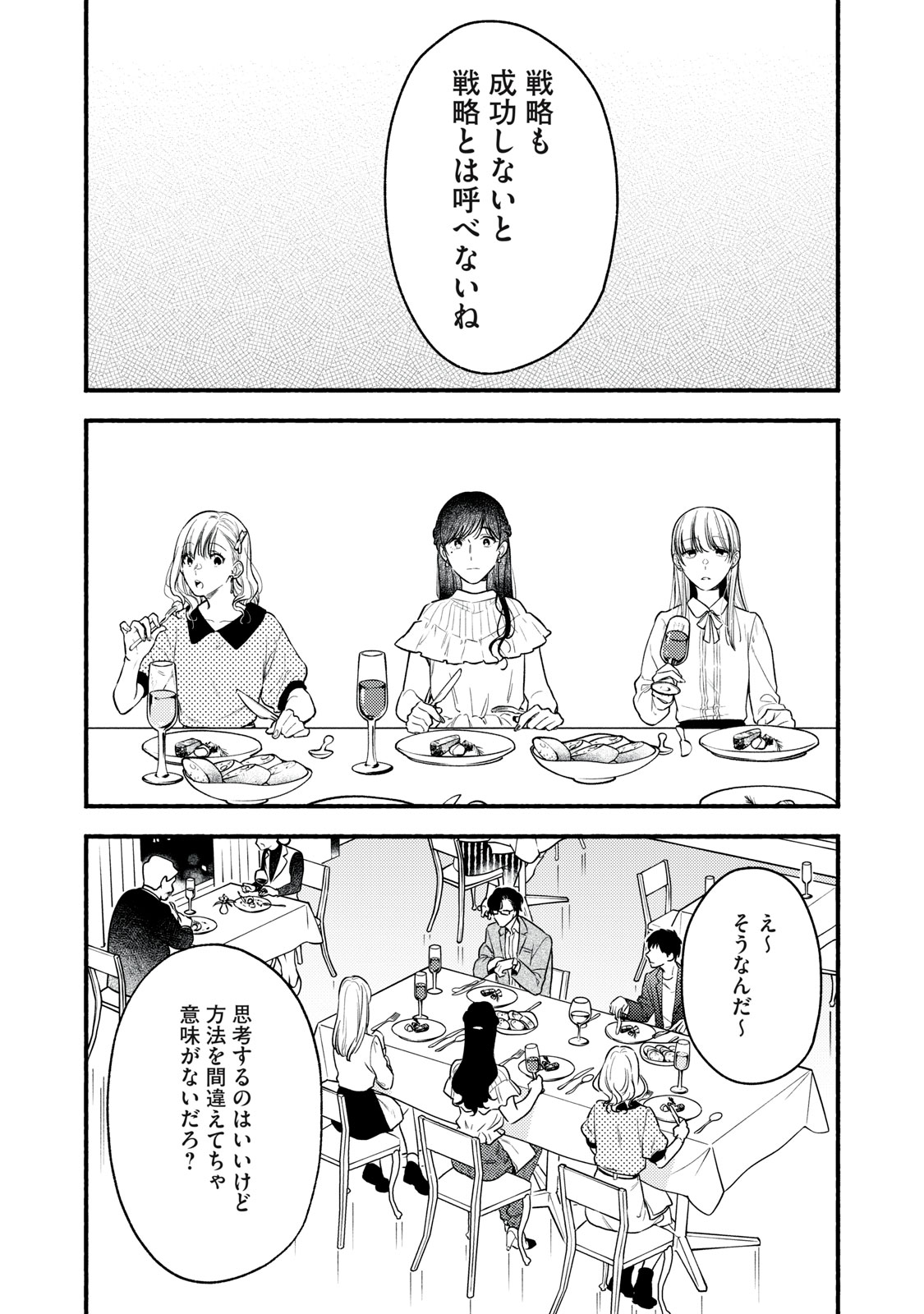 Iku Bakuka Shonin No - Chapter 4 - Page 9