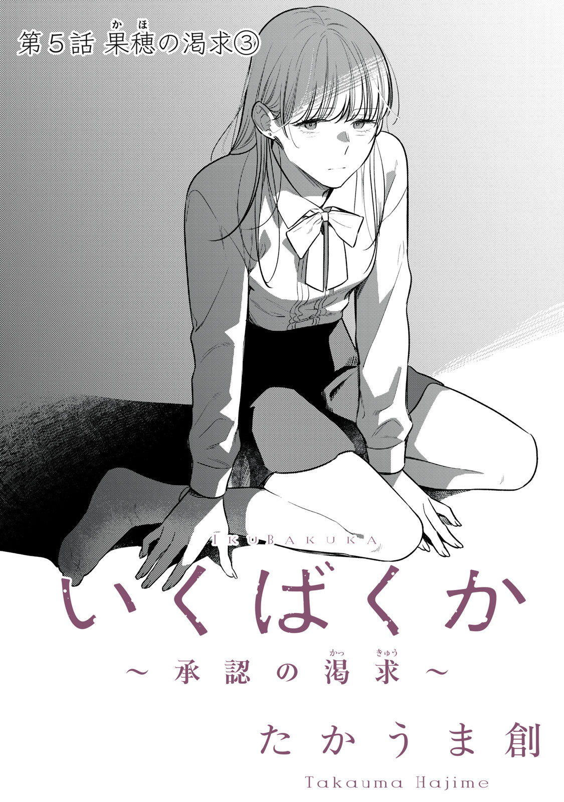 Iku Bakuka Shonin No - Chapter 5 - Page 1