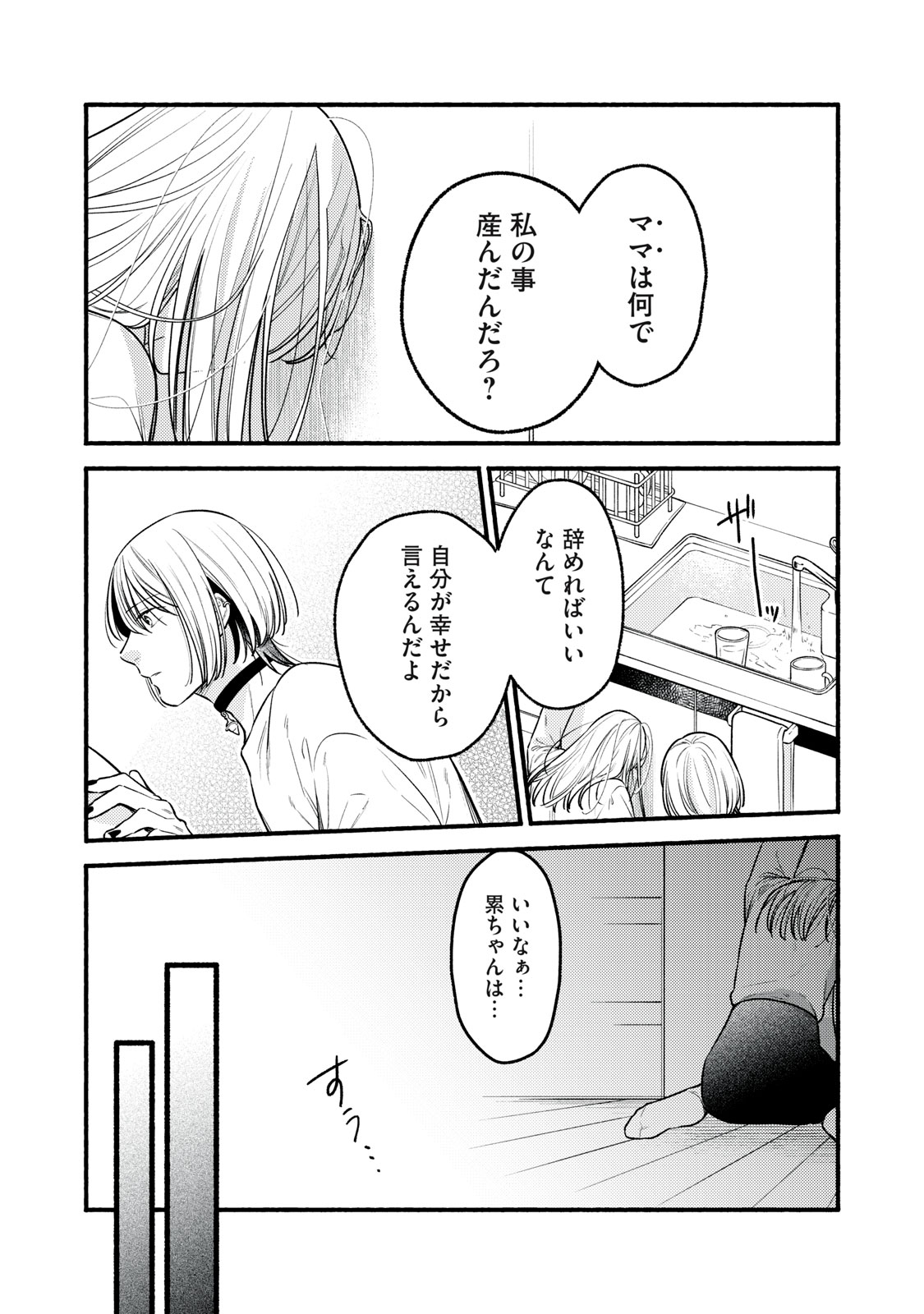 Iku Bakuka Shonin No - Chapter 5 - Page 11