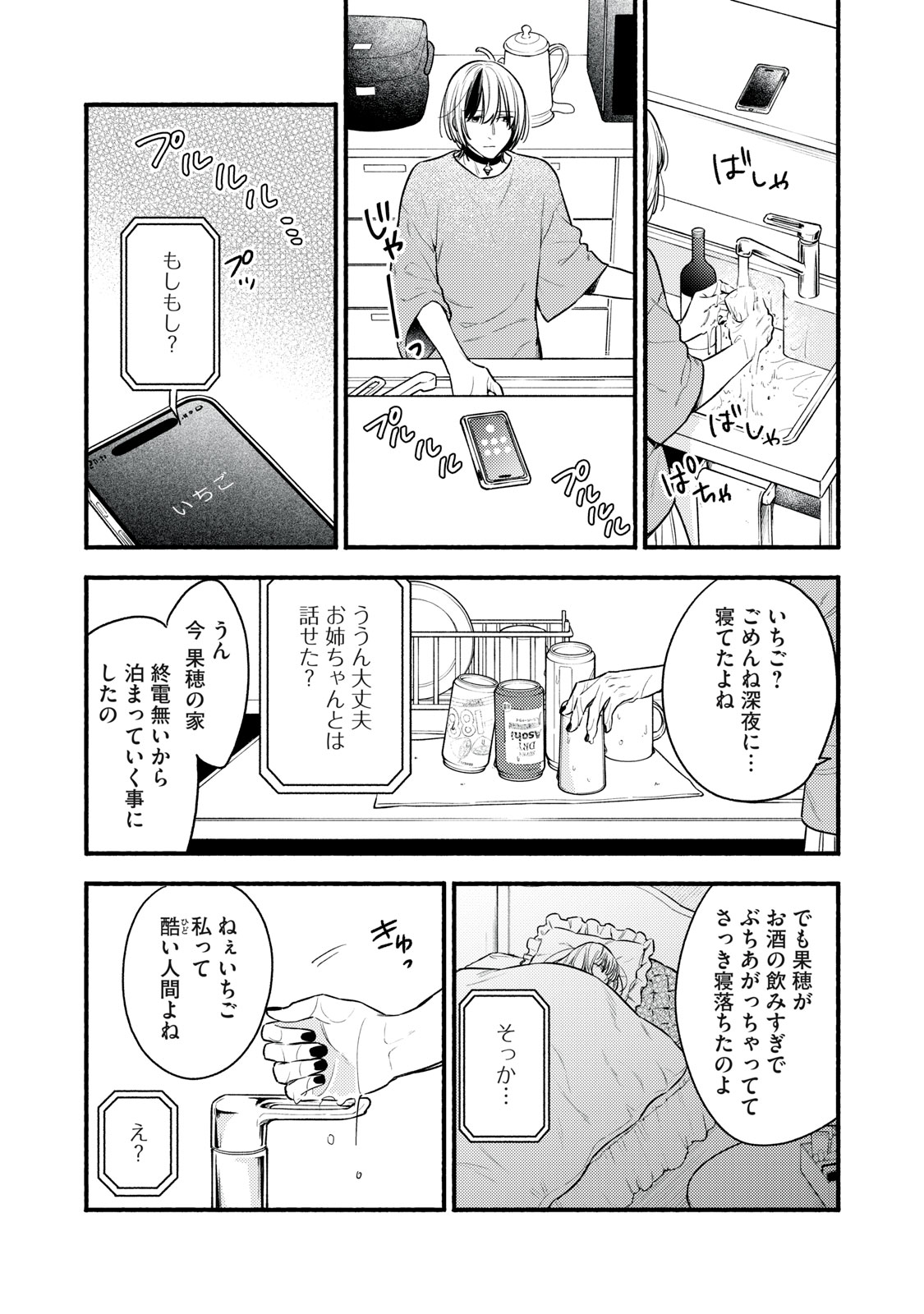 Iku Bakuka Shonin No - Chapter 5 - Page 12