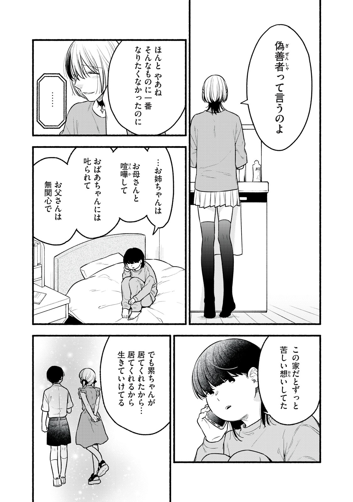 Iku Bakuka Shonin No - Chapter 5 - Page 14