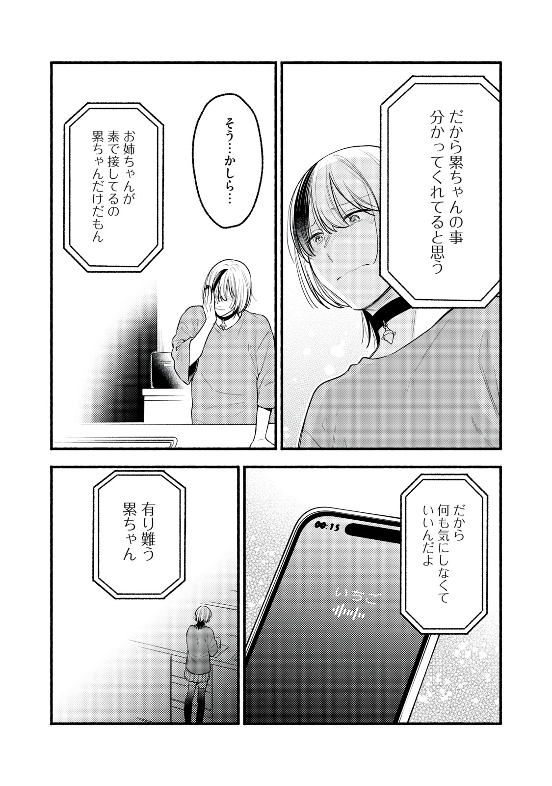 Iku Bakuka Shonin No - Chapter 5 - Page 15