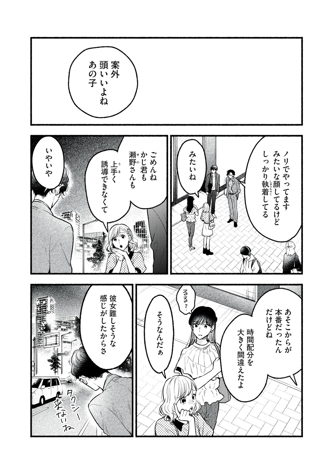 Iku Bakuka Shonin No - Chapter 5 - Page 16