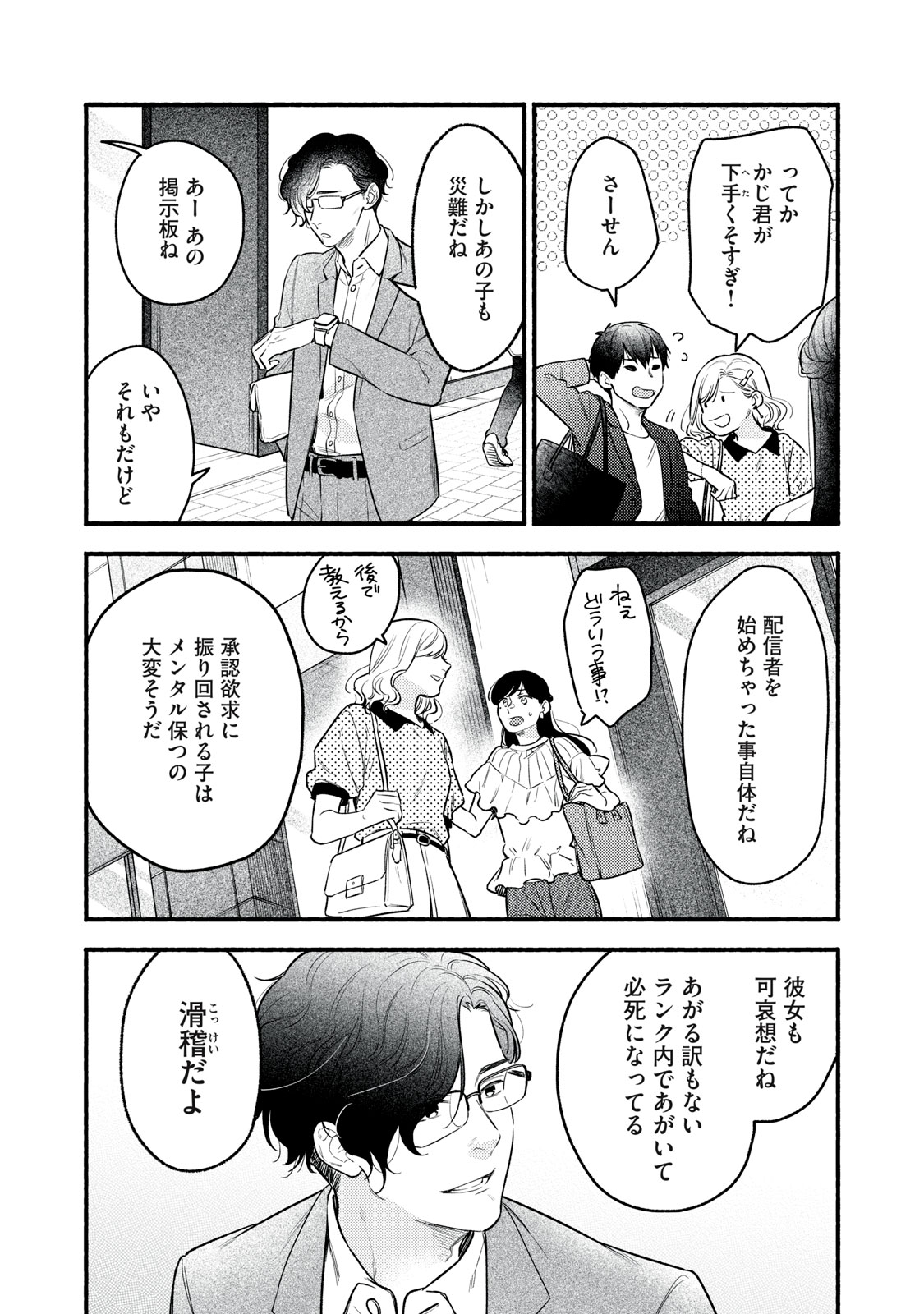 Iku Bakuka Shonin No - Chapter 5 - Page 17