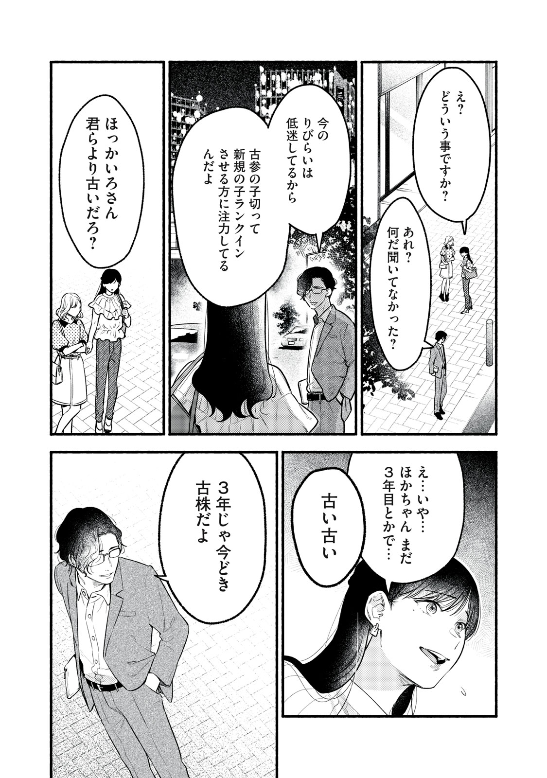 Iku Bakuka Shonin No - Chapter 5 - Page 18