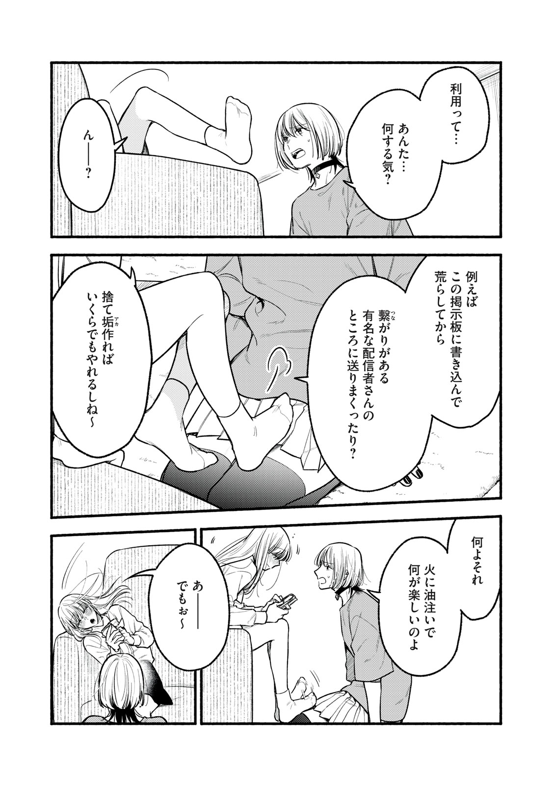 Iku Bakuka Shonin No - Chapter 5 - Page 2