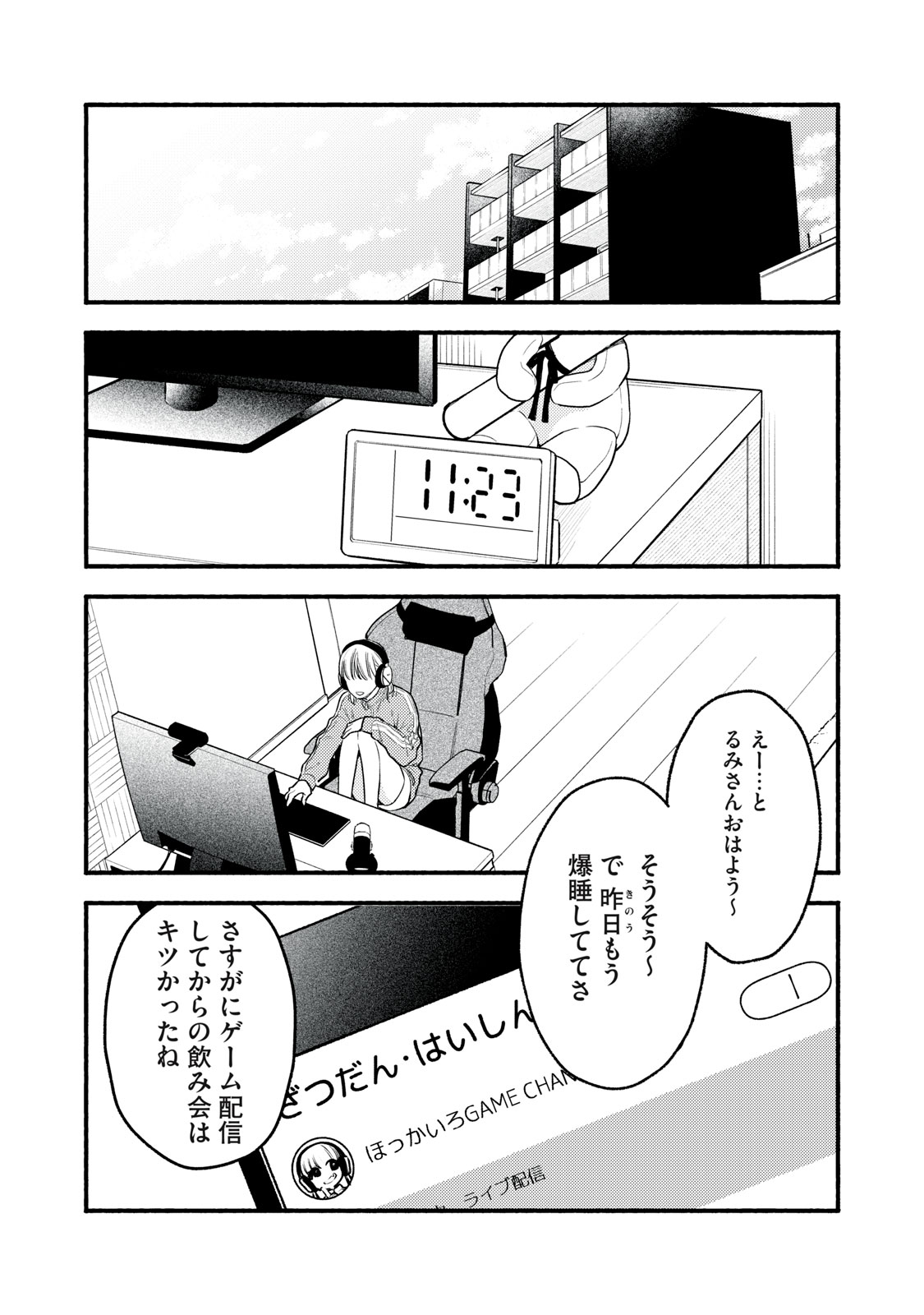 Iku Bakuka Shonin No - Chapter 5 - Page 21