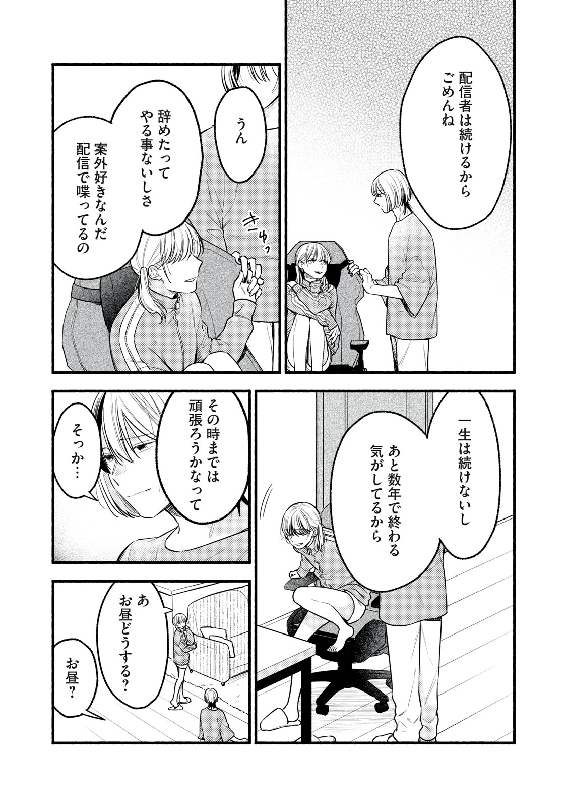 Iku Bakuka Shonin No - Chapter 5 - Page 28