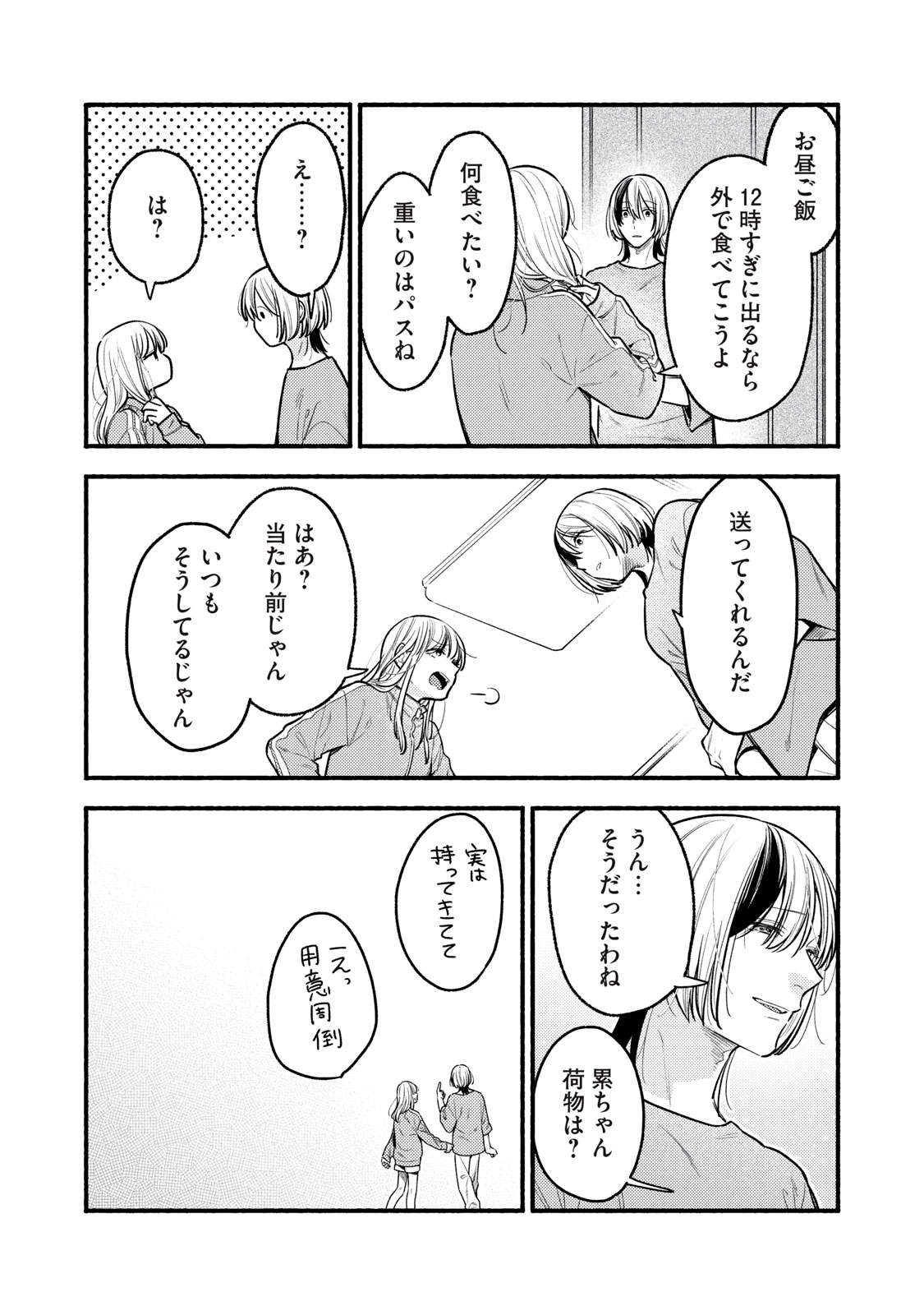 Iku Bakuka Shonin No - Chapter 5 - Page 29