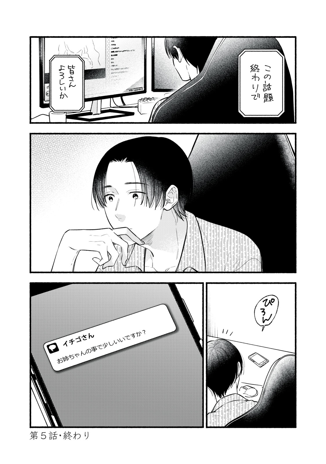 Iku Bakuka Shonin No - Chapter 5 - Page 30