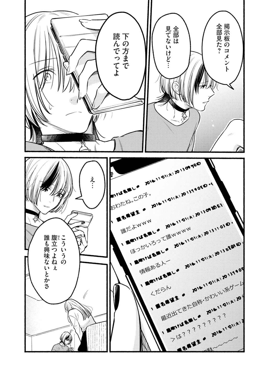 Iku Bakuka Shonin No - Chapter 5 - Page 4