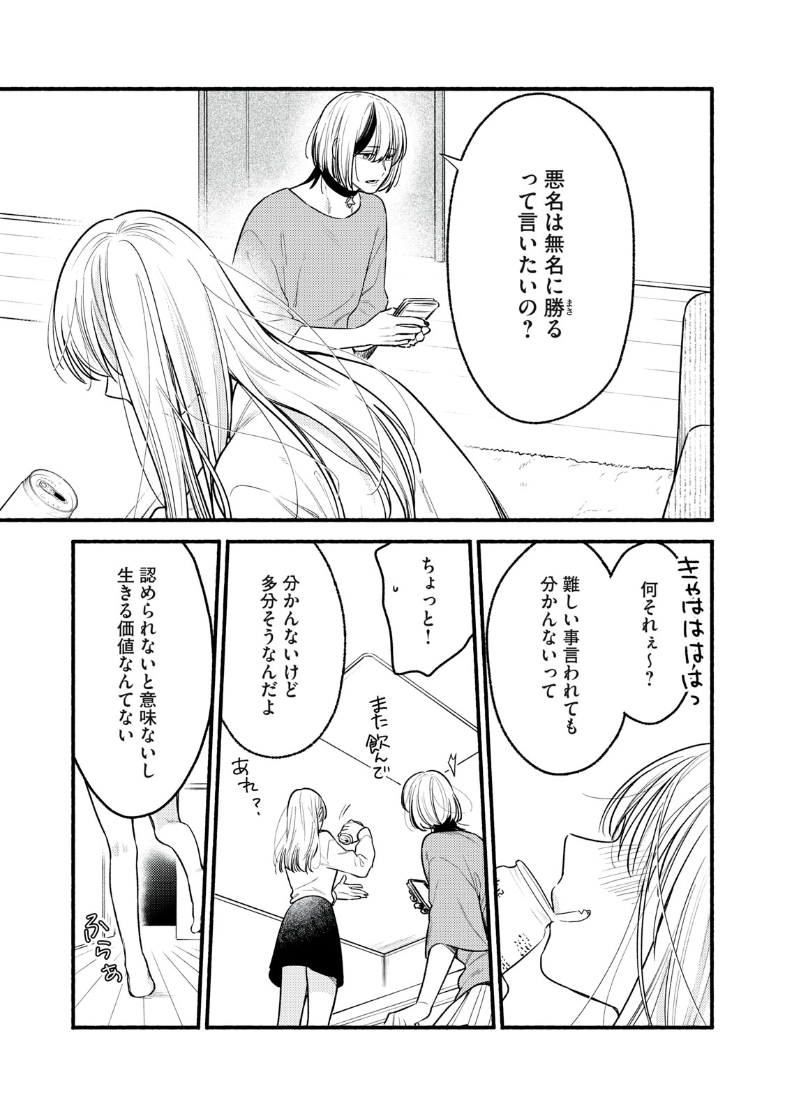 Iku Bakuka Shonin No - Chapter 5 - Page 5