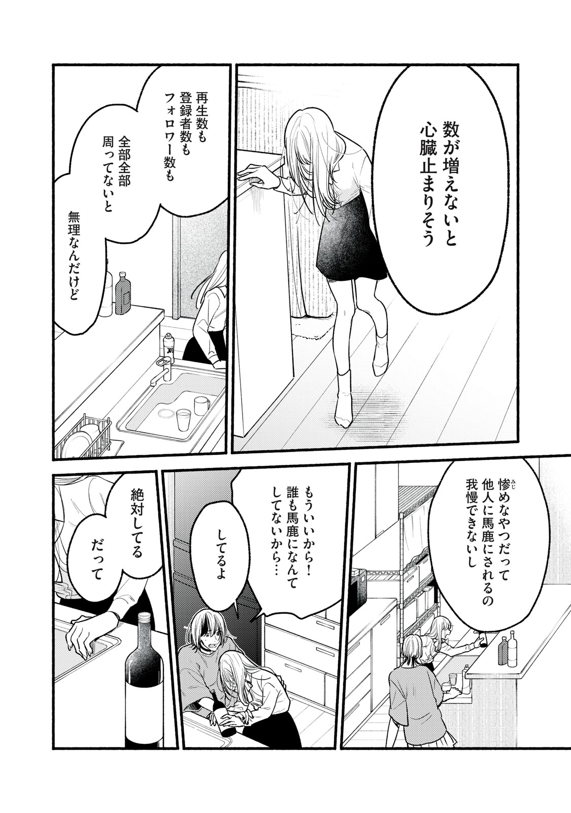 Iku Bakuka Shonin No - Chapter 5 - Page 6