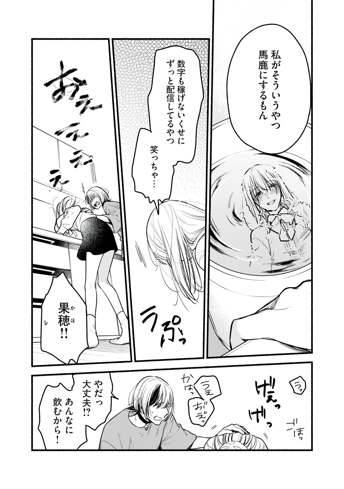 Iku Bakuka Shonin No - Chapter 5 - Page 7